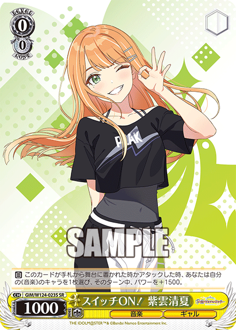 GIM/W124-023S SR スイッチON! 紫雲清夏