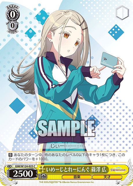 GIM/W124-025 C いめーじとれーにんぐ 篠澤 広