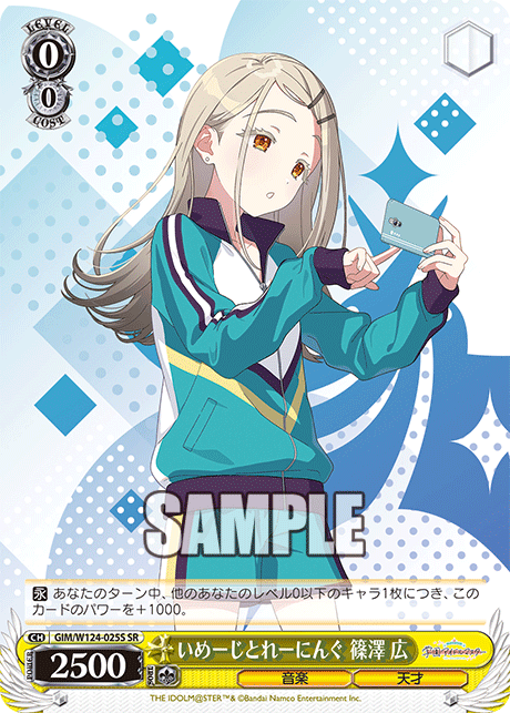 GIM/W124-025S SR いめーじとれーにんぐ 篠澤 広