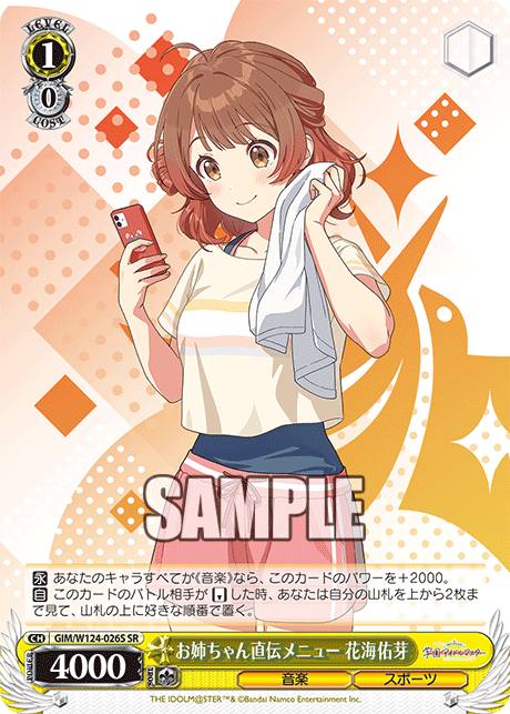 SRお姉ちゃん直伝メニュー花海佑芽 GIM/W124-026S