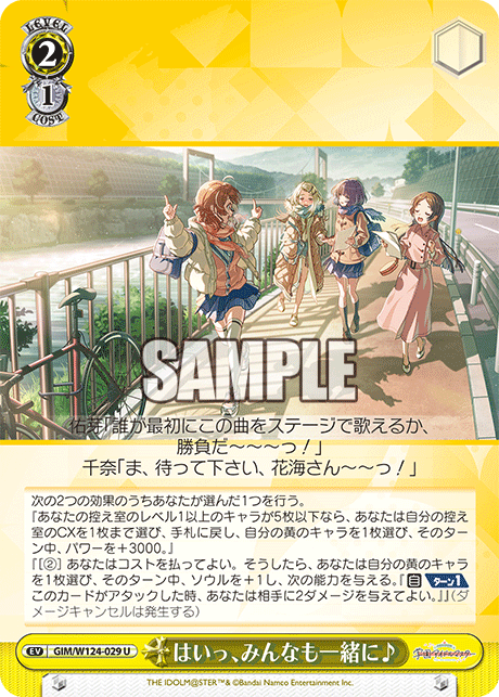 GIM/W124-029 U はいっ、みんなも一緒に♪