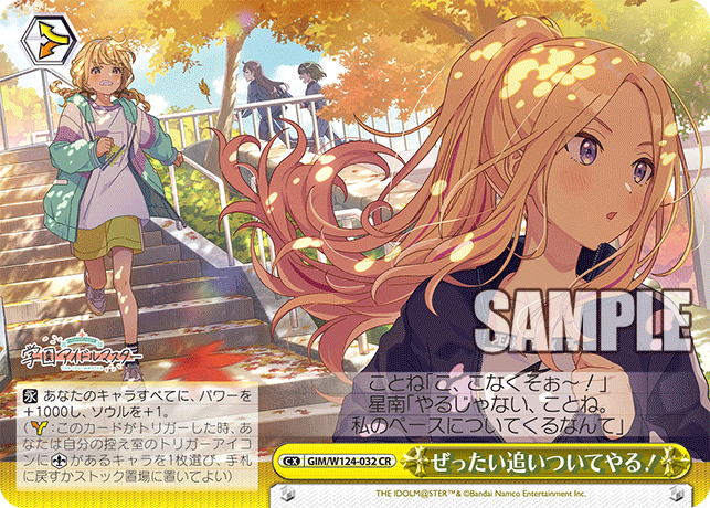 GIM/W124-032 CR ぜったい追いついてやる!