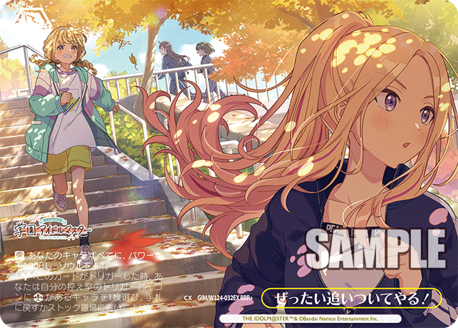 GIM/W124-032EX RRR+ ぜったい追いついてやる!