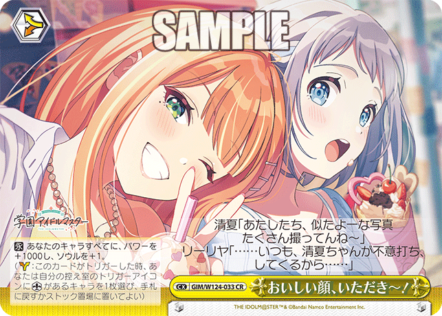 GIM/W124-033 CR おいしい顔、いただきー!