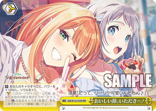 GIM/W124-033R RRR おいしい顔、いただきー!