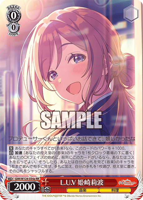 GIM/W124-034a RR L.U.V 姫崎莉波