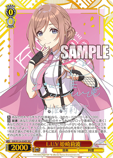 GIM/W124-034EX SEC L.U.V 姫崎莉波(サイン入り)