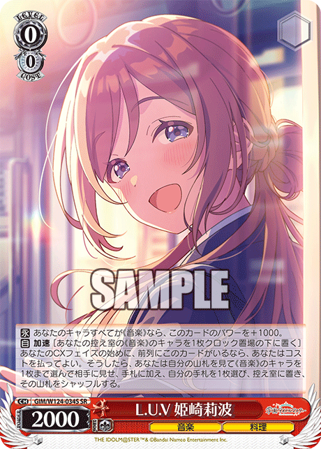 GIM/W124-034S SR L.U.V 姫崎莉波