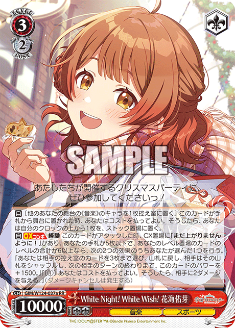 GIM/W124-037a RR White Night! White Wish! 花海佑芽