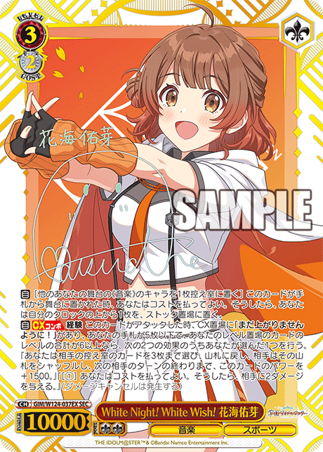 GIM/W124-037EX SEC White Night! White Wish! 花海佑芽(サイン入り)