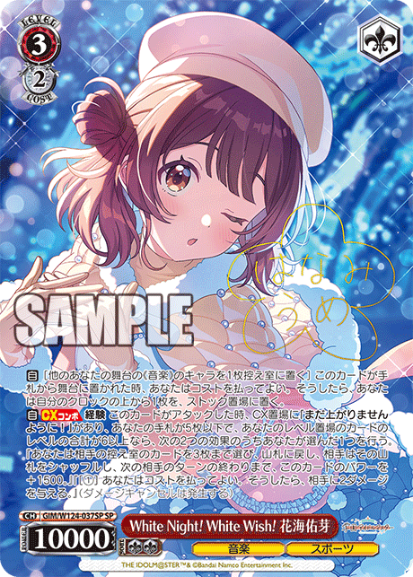 SPWhiteNight!WhiteWish!花海佑芽(サイン入り) GIM/W124-037SP
