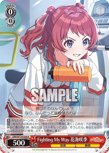 GIM/W124-038 R Fighting My Way 花海咲季