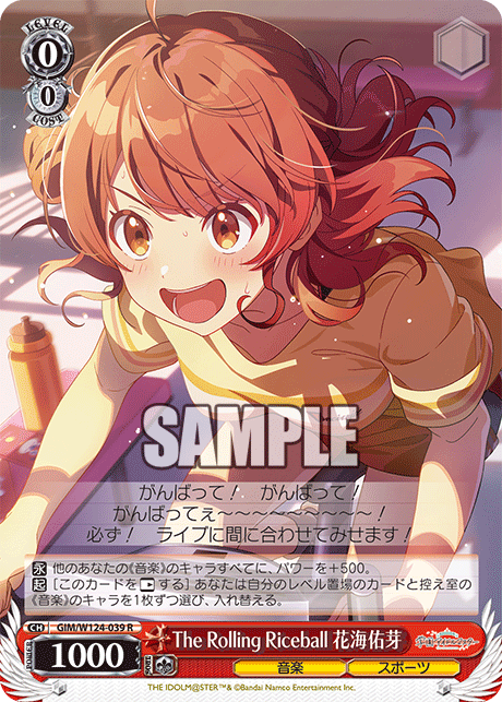 GIM/W124-039 R The Rolling Riceball 花海佑芽