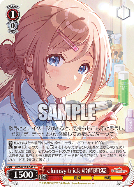 GIM/W124-041 R clumsy trick 姫崎莉波