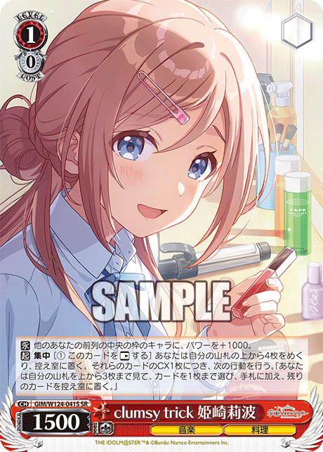GIM/W124-041S SR clumsy trick 姫崎莉波