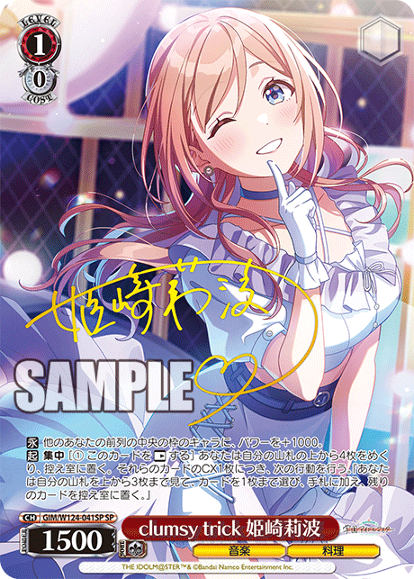 GIM/W124-041SP SP clumsy trick 姫崎莉波(サイン入り)