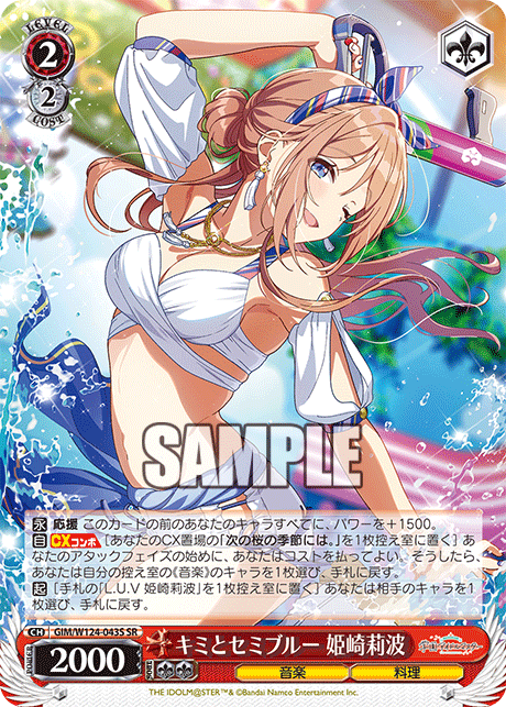 GIM/W124-043S SR キミとセミブルー 姫崎莉波
