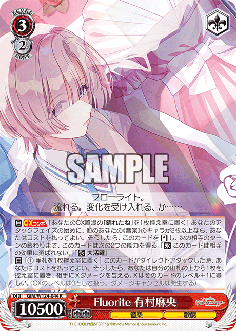 GIM/W124-044 R Fluorite 有村麻央