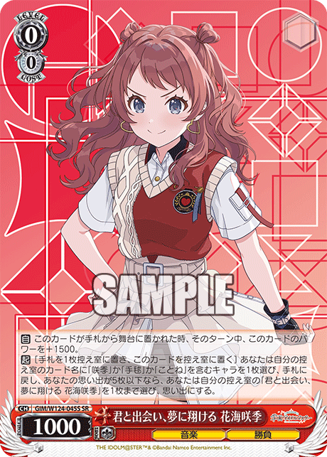 GIM/W124-045S SR 君と出会い、夢に翔ける 花海咲季