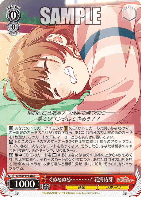 GIM/W124-046 U ぐぬぬぬぬ…………!花海佑芽