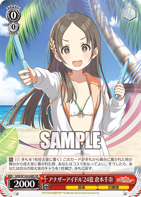 SRアナザーアイドル’24夏倉本千奈 GIM/W124-048S