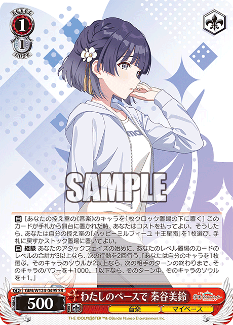 GIM/W124-049S SR わたしのペースで 秦谷美鈴