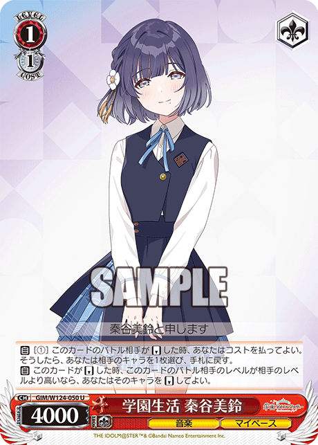 GIM/W124-050 U 学園生活 秦谷美鈴