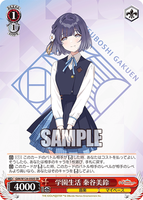 GIM/W124-050S SR 学園生活 秦谷美鈴