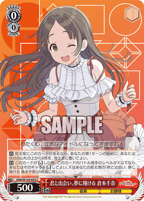 GIM/W124-053 C 君と出会い、夢に翔ける 倉本千奈