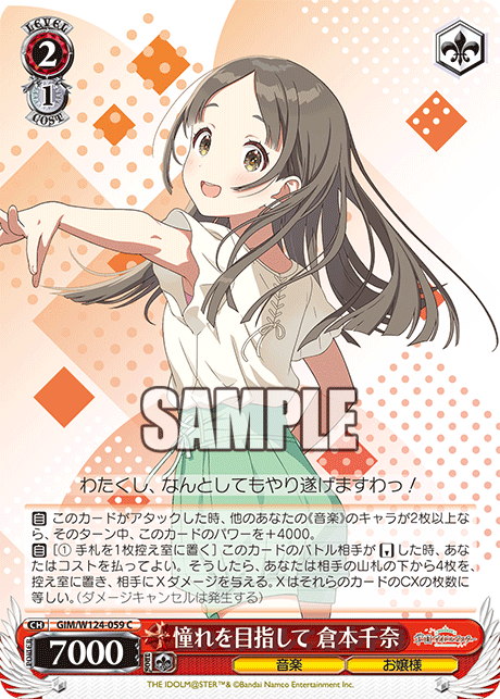 GIM/W124-059 C 憧れを目指して 倉本千奈
