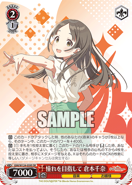 GIM/W124-059S SR 憧れを目指して 倉本千奈