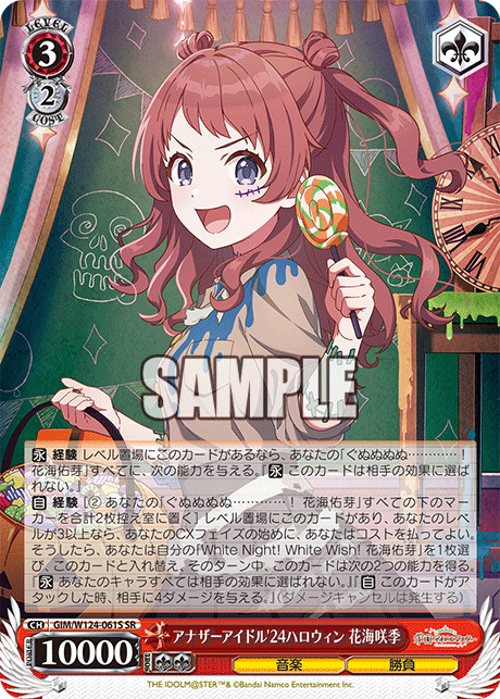 SRアナザーアイドル’24ハロウィン花海咲季 GIM/W124-061S