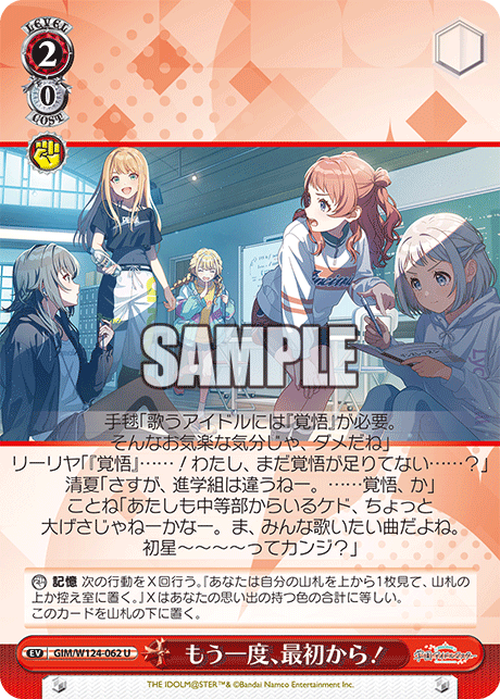 GIM/W124-062 U もう一度、最初から!