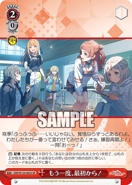 GIM/W124-062S SR もう一度、最初から!