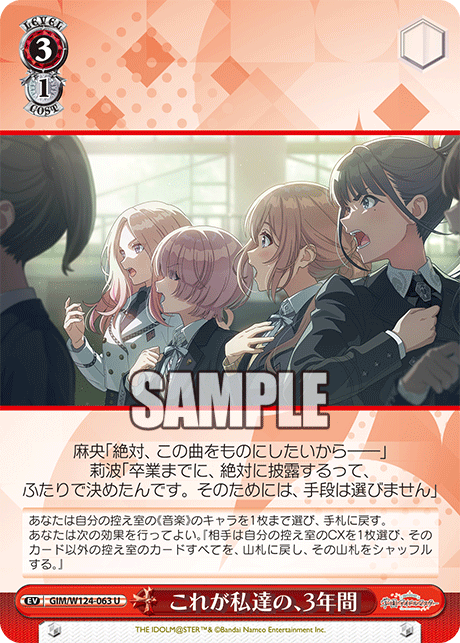 GIM/W124-063 U これが私達の、3年間