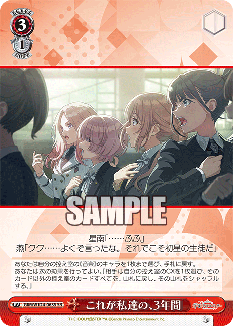 GIM/W124-063S SR これが私達の、3年間