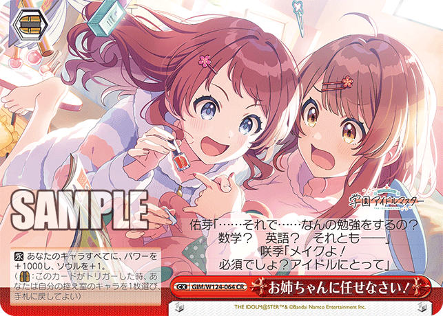 GIM/W124-064 CR お姉ちゃんに任せなさい!