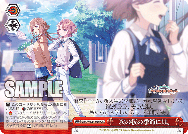 GIM/W124-066 CR 次の桜の季節には。