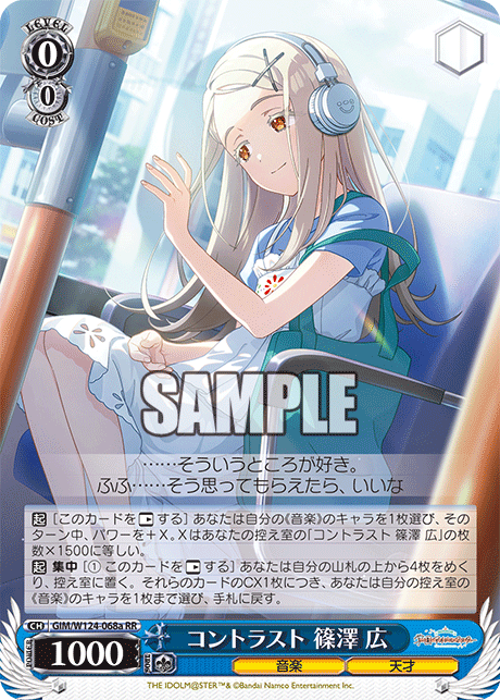 GIM/W124-068a RR コントラスト 篠澤 広