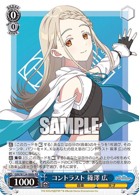 GIM/W124-068b RR コントラスト 篠澤 広