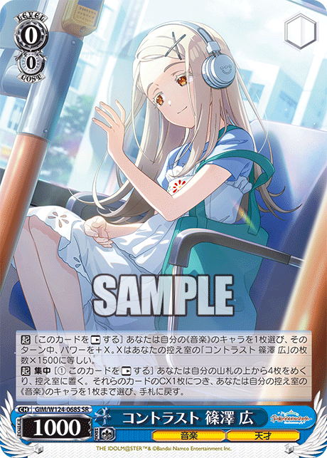 SRコントラスト篠澤広 GIM/W124-068S