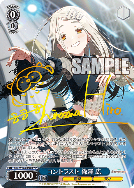 GIM/W124-068SP SP コントラスト 篠澤 広(サイン入り)