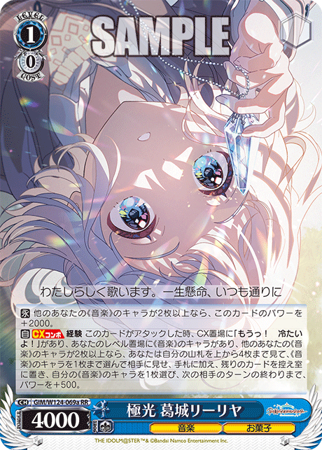 RR極光葛城リーリヤ GIM/W124-069a