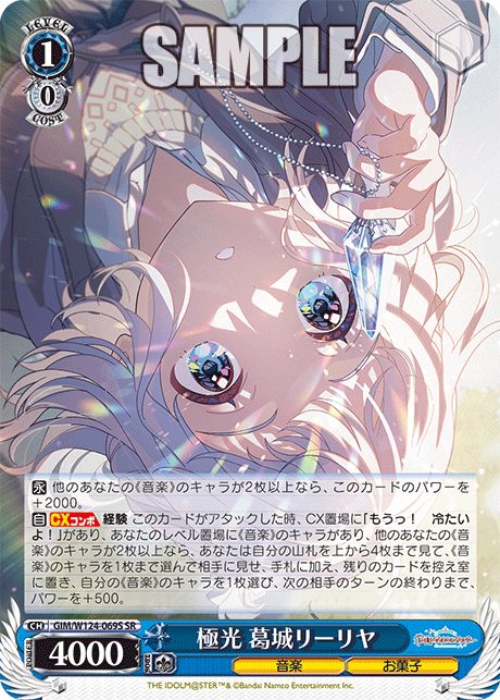 GIM/W124-069S SR 極光 葛城リーリヤ