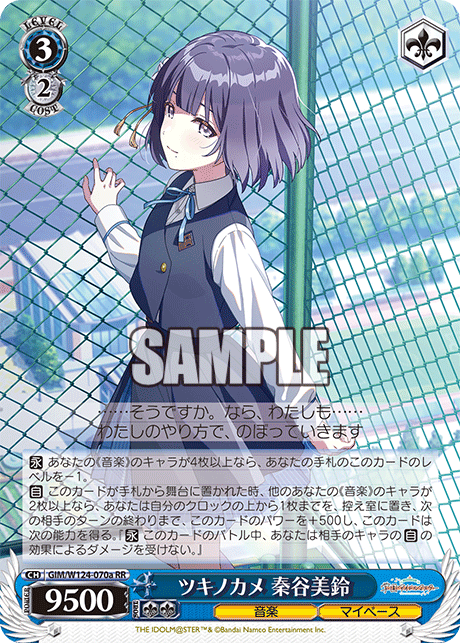 GIM/W124-070a RR ツキノカメ 秦谷美鈴