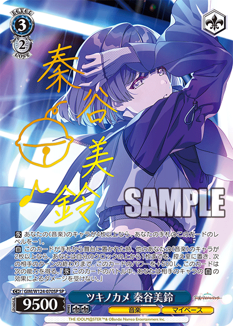 GIM/W124-070SP SP ツキノカメ 秦谷美鈴(サイン入り)