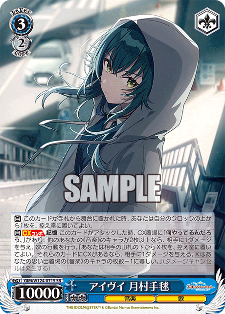 GIM/W124-071S SR アイヴイ 月村手毬