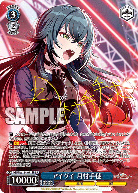 GIM/W124-071SP SP アイヴイ 月村手毬(サイン入り)