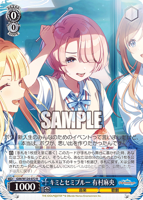 GIM/W124-072 R キミとセミブルー 有村麻央