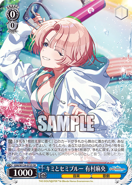 GIM/W124-072S SR キミとセミブルー 有村麻央